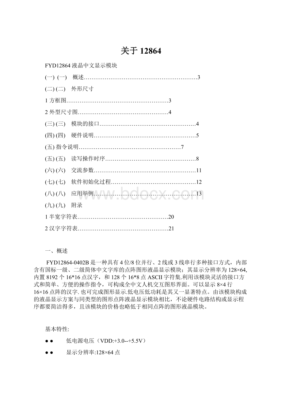 关于12864Word格式文档下载.docx_第1页