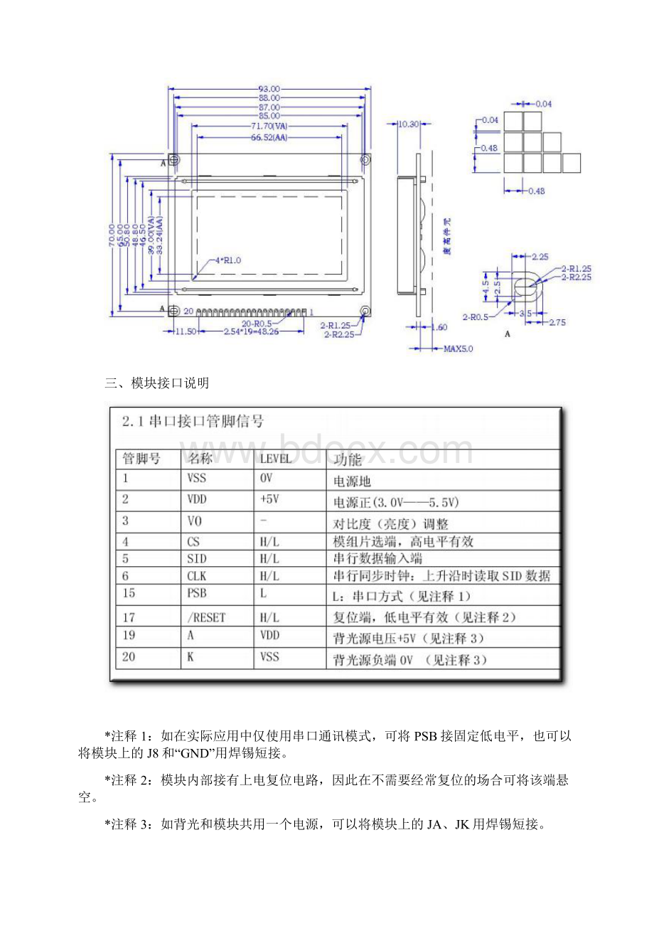 关于12864Word格式文档下载.docx_第3页