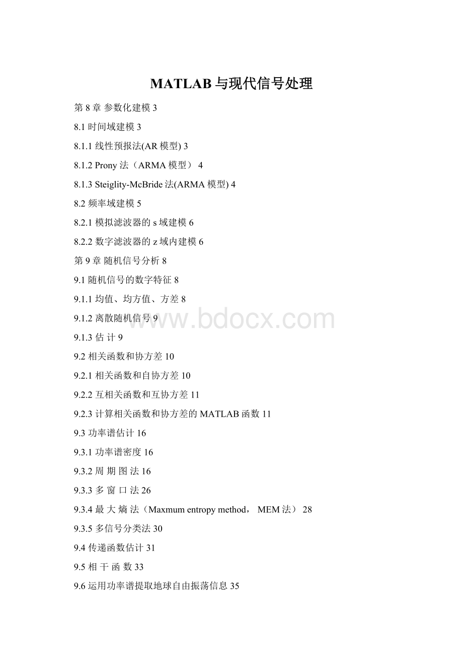 MATLAB与现代信号处理Word格式.docx_第1页