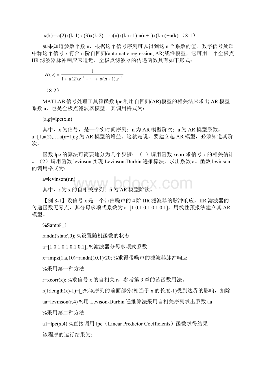 MATLAB与现代信号处理.docx_第3页