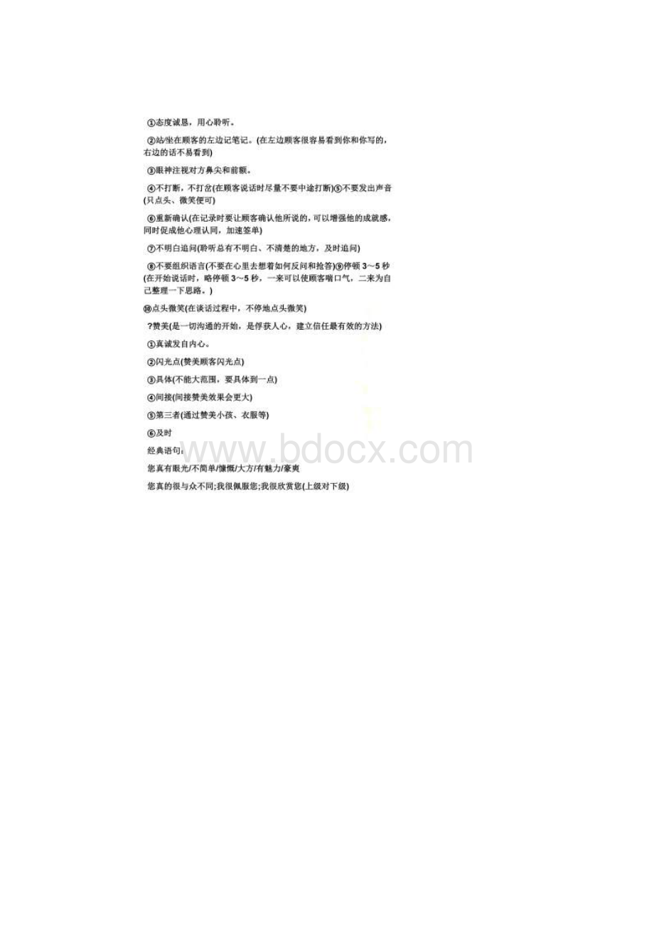 家具销售面试技巧Word格式文档下载.docx_第3页