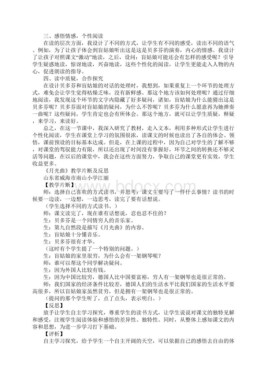 《月光曲》教学片断及反思教案教学设计Word文档下载推荐.docx_第2页