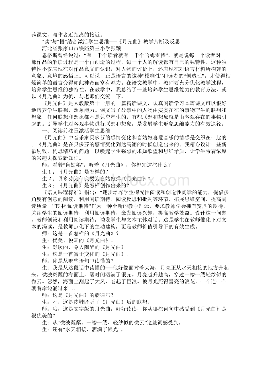 《月光曲》教学片断及反思教案教学设计Word文档下载推荐.docx_第3页