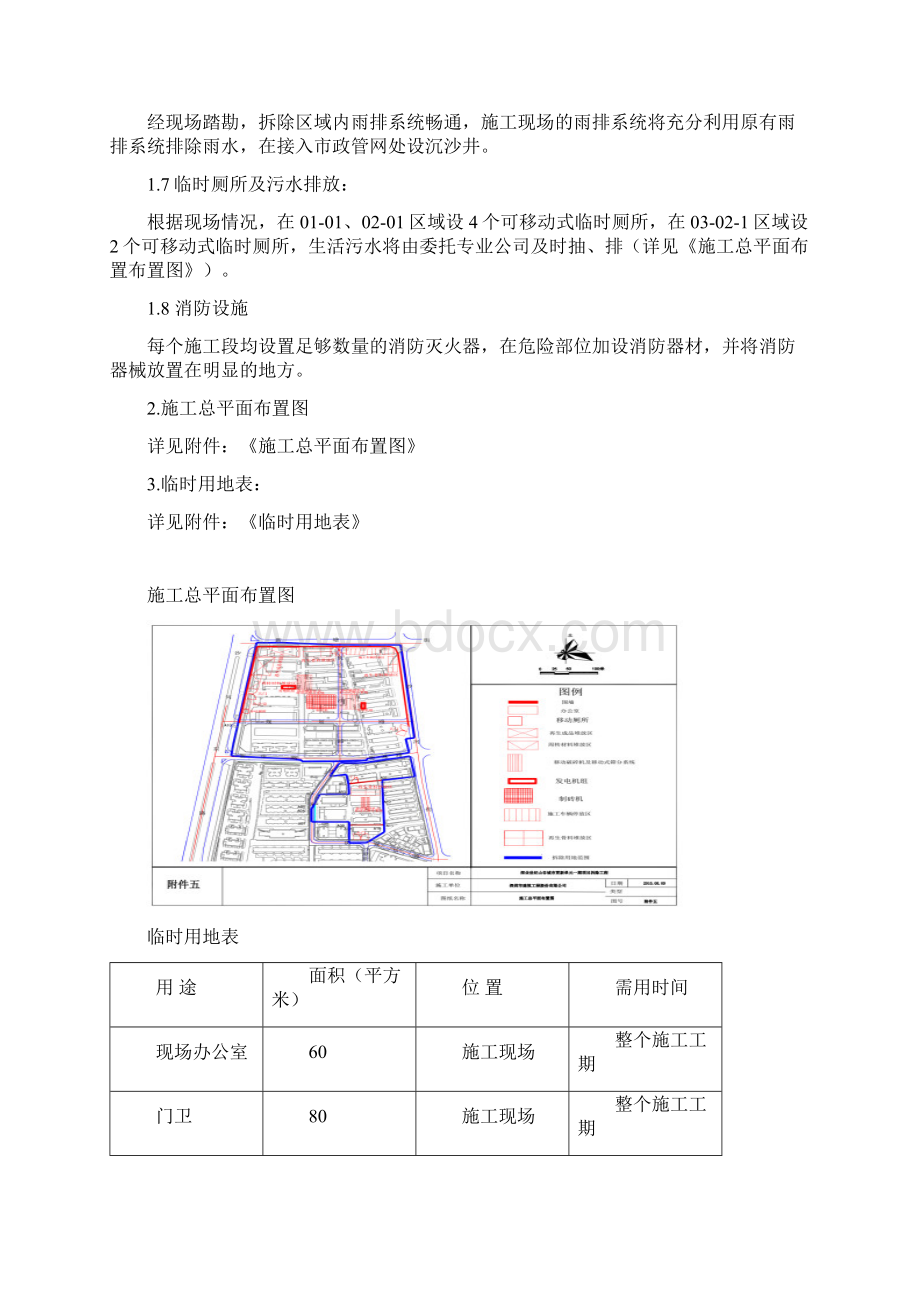 房屋拆除工程专项施工方案Word文档下载推荐.docx_第2页