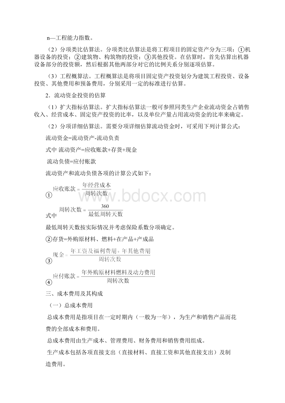 工程经济要点.docx_第3页