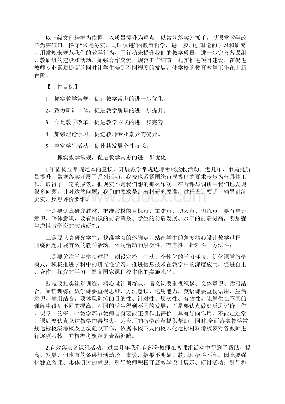 教导处工作计划秋季范文小学教导处秋季工作计划Word文档格式.docx_第3页