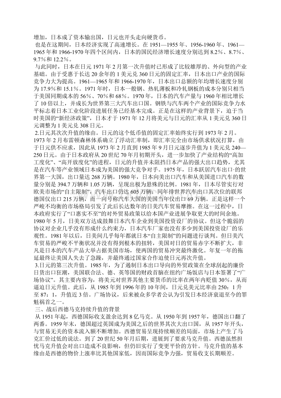 人民币升值利弊论文Word文档下载推荐.docx_第2页