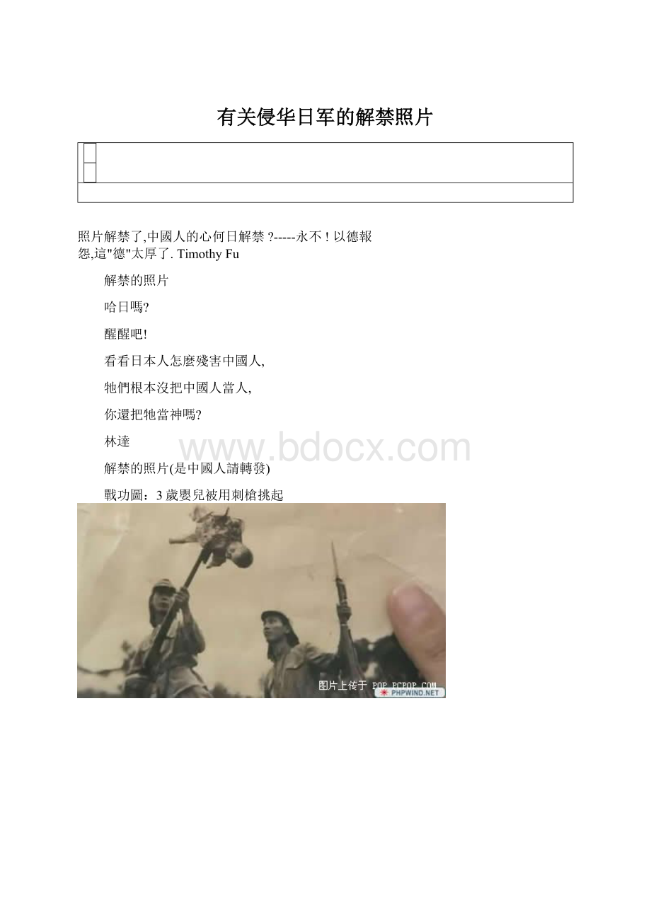 有关侵华日军的解禁照片Word文件下载.docx_第1页