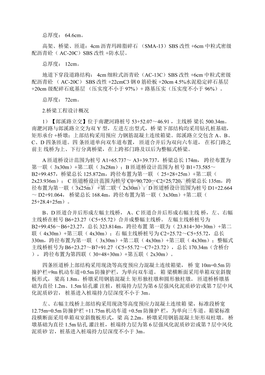 扬尘污染防治专项方案Word下载.docx_第3页