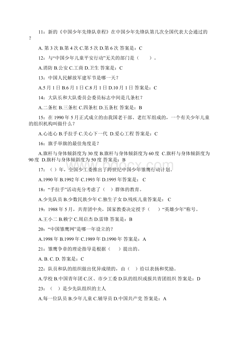 少先队知识题库Word文档格式.docx_第2页