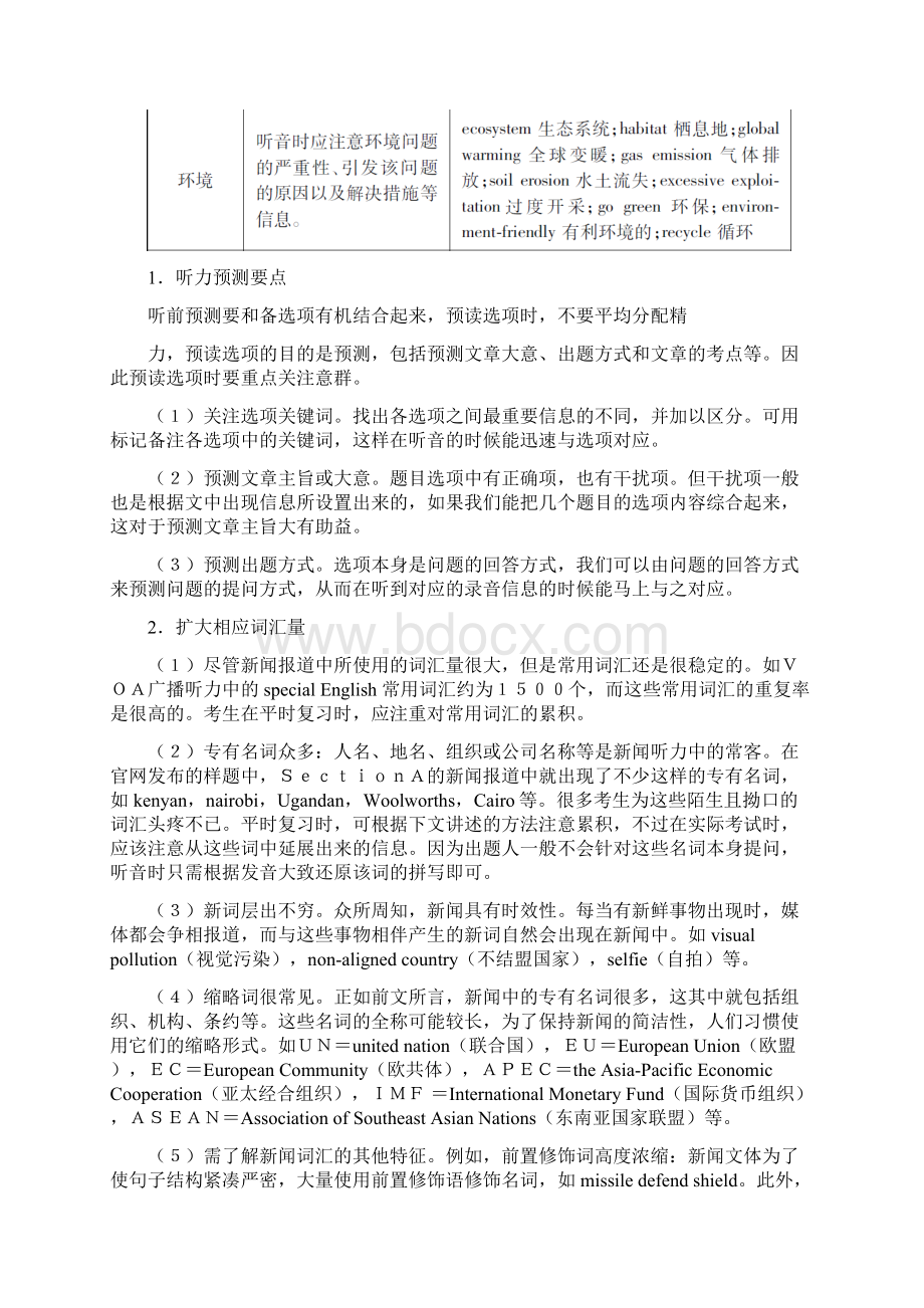 大学英语四级新闻听力满分解题技巧解读文档格式.docx_第3页