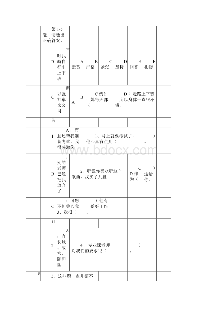 HSK4级模拟题docx.docx_第2页