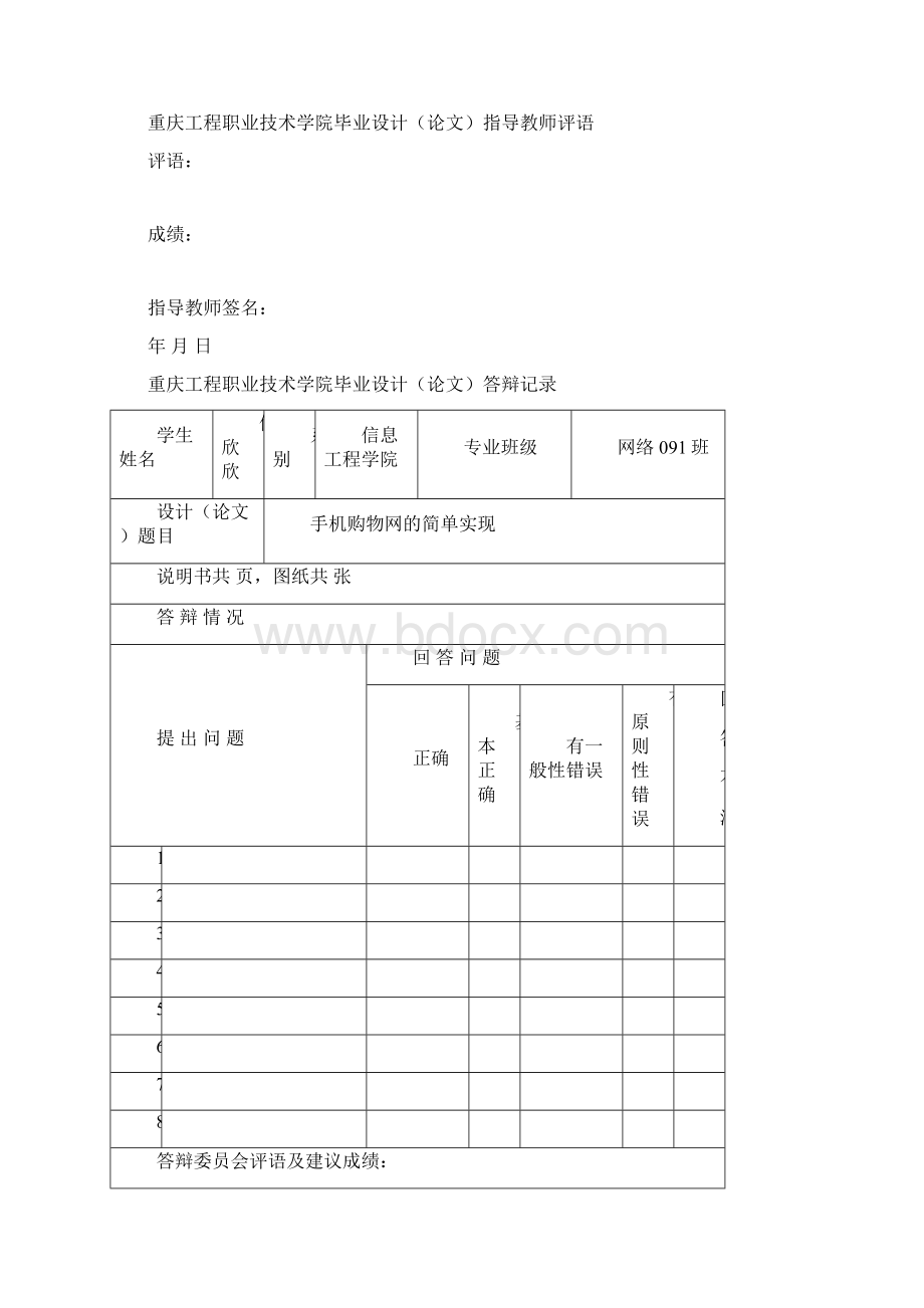 软件毕业设计手机购物网站.docx_第2页