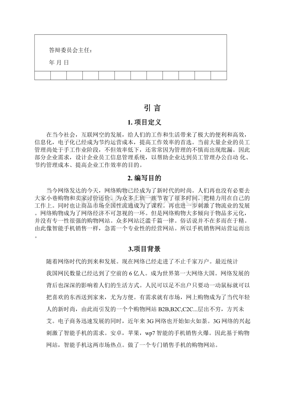 软件毕业设计手机购物网站.docx_第3页