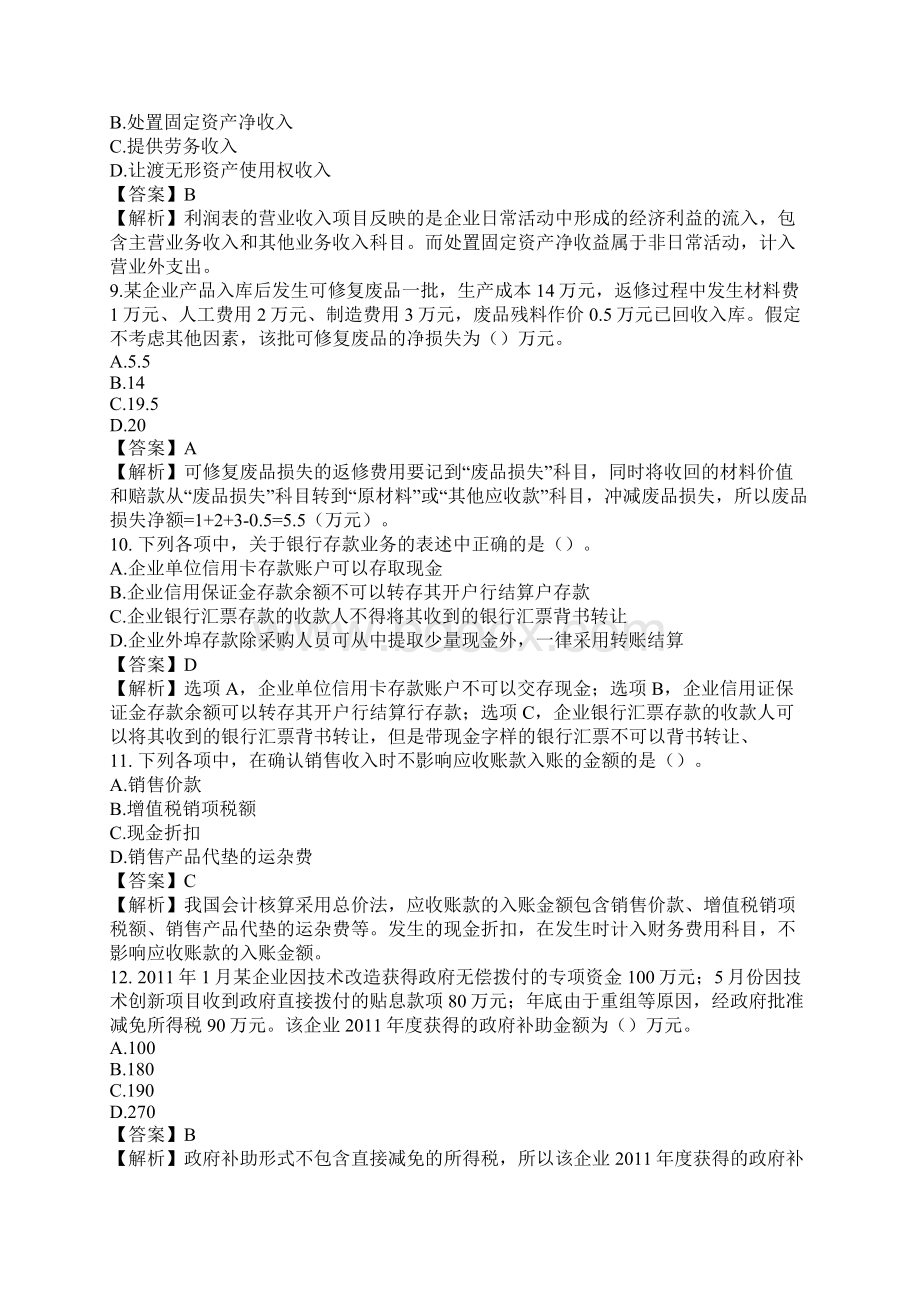 会计专业初级考试答案初级务实Word下载.docx_第3页