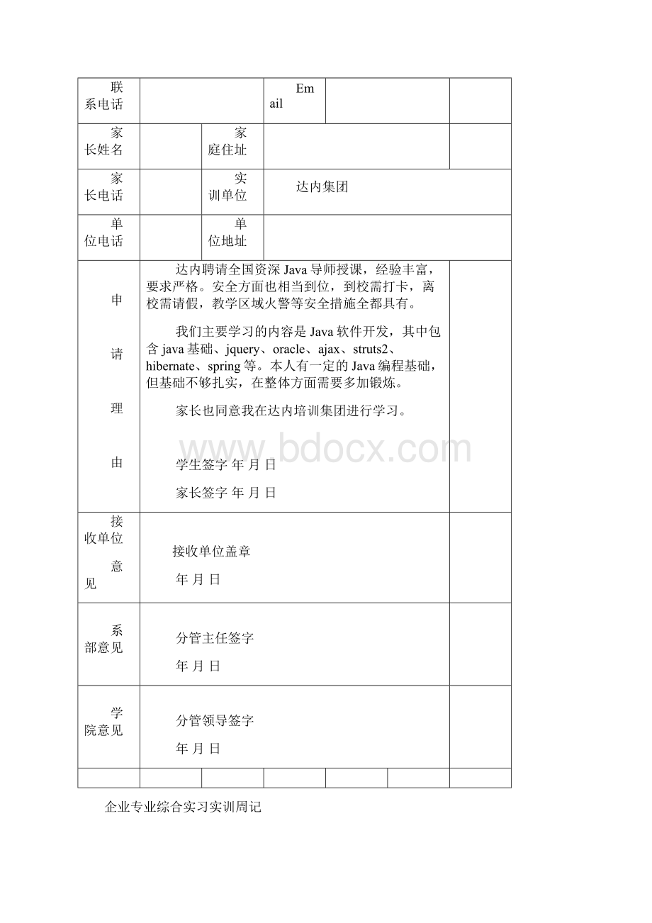 java实训周记Word格式.docx_第2页