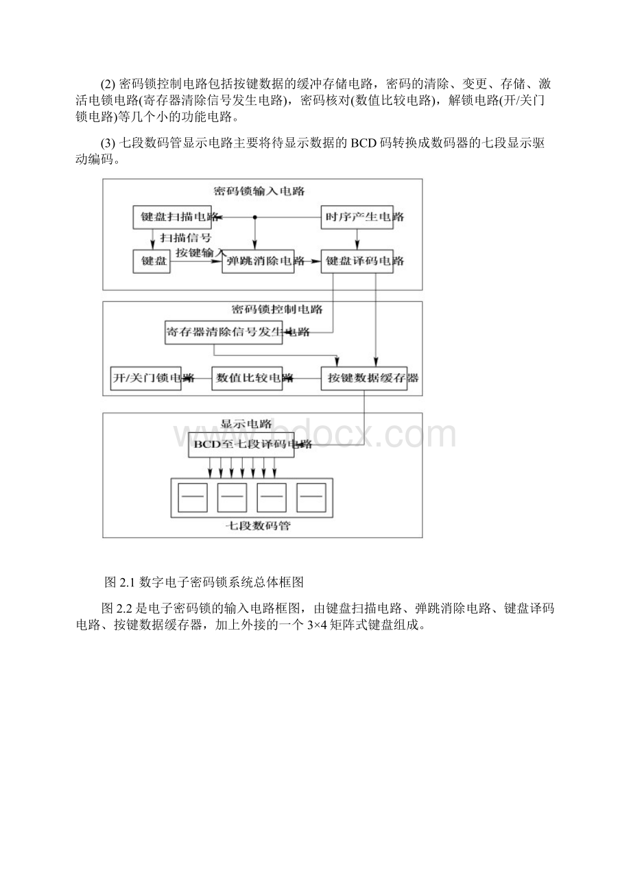 EDA课程设计电子密码锁.docx_第2页