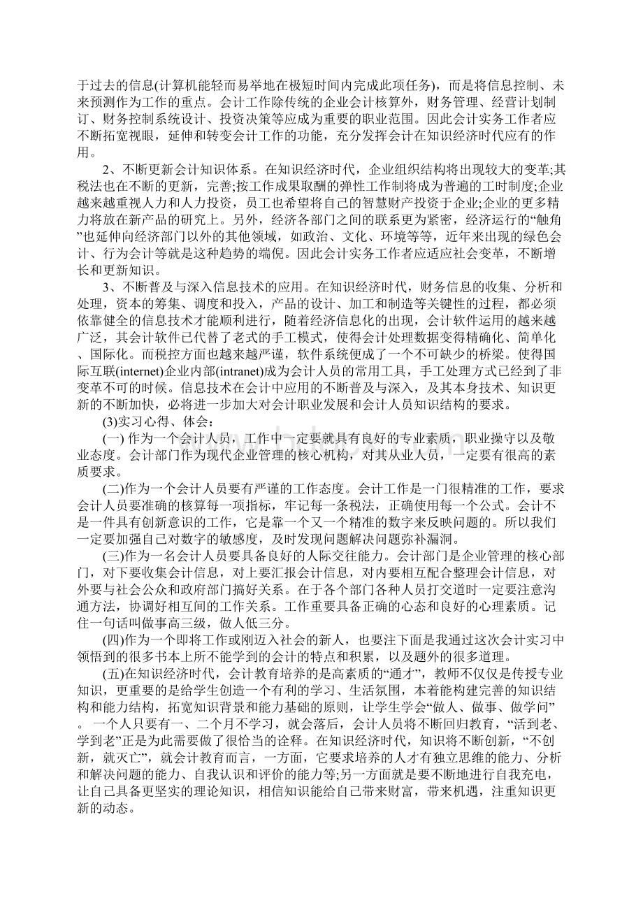 关于会计实习报告范文5000字.docx_第3页