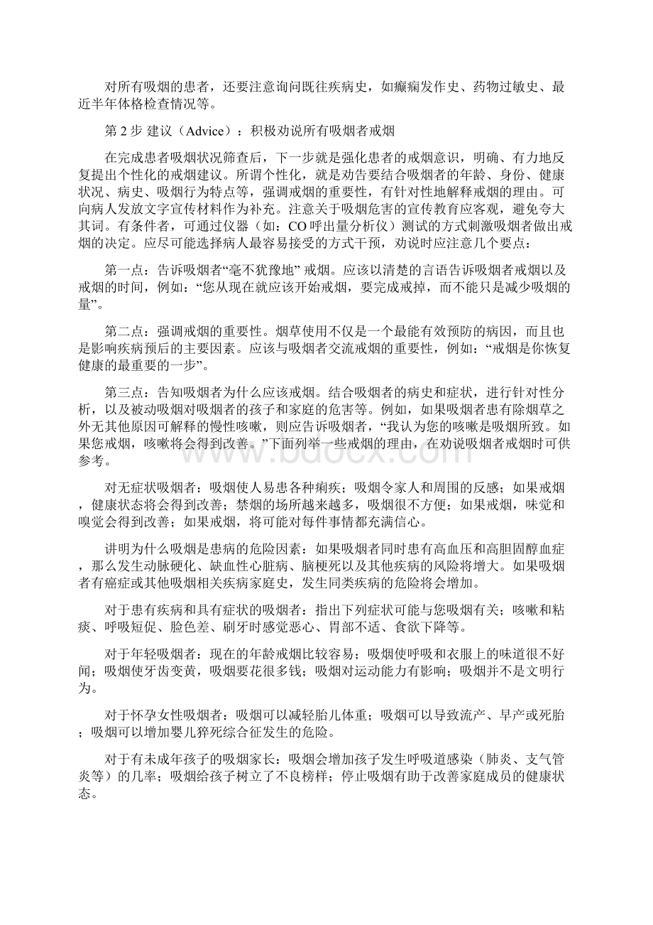 戒烟方法与技巧Word格式.docx_第3页