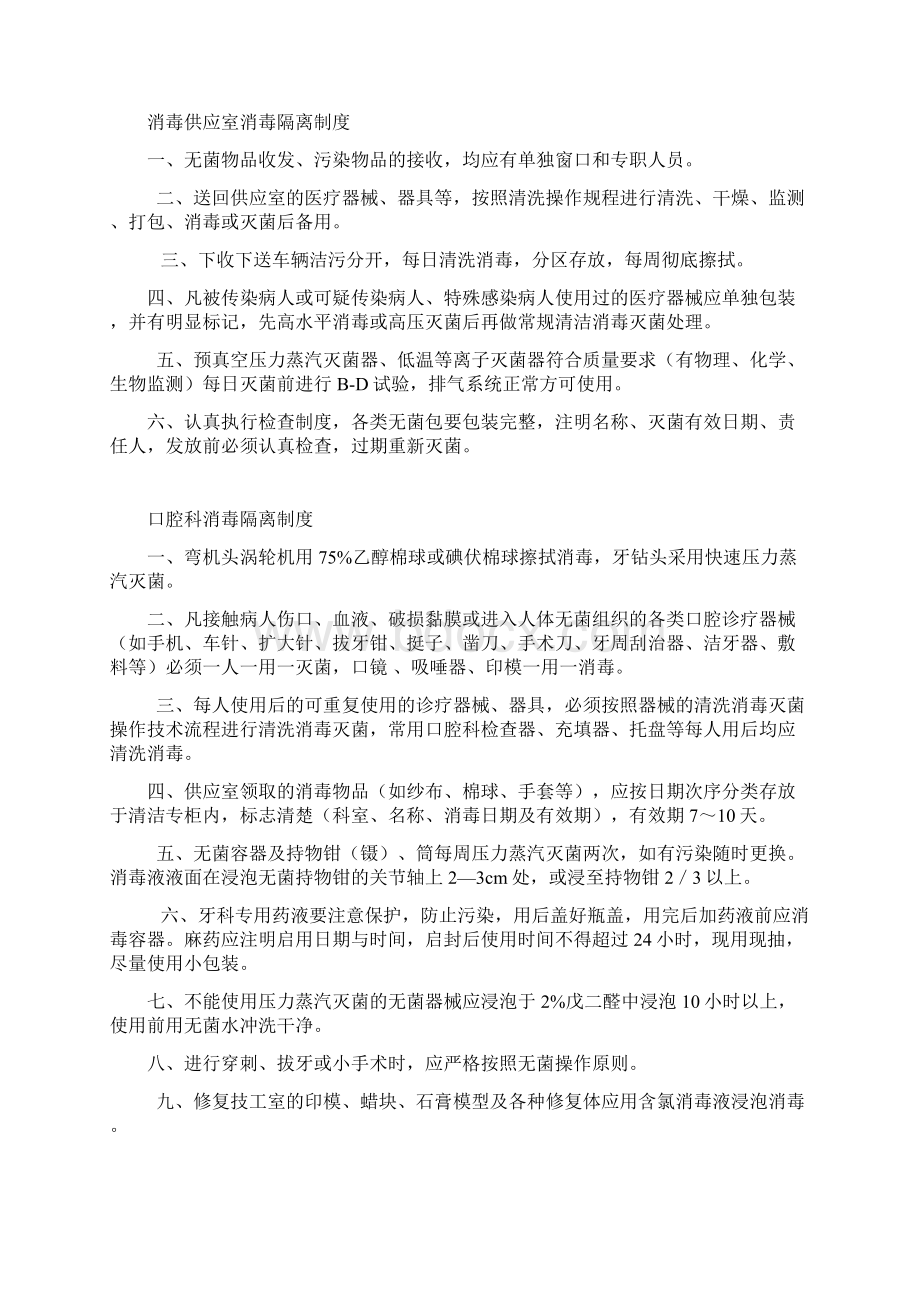 重点部门消毒隔离制度Word格式文档下载.docx_第2页