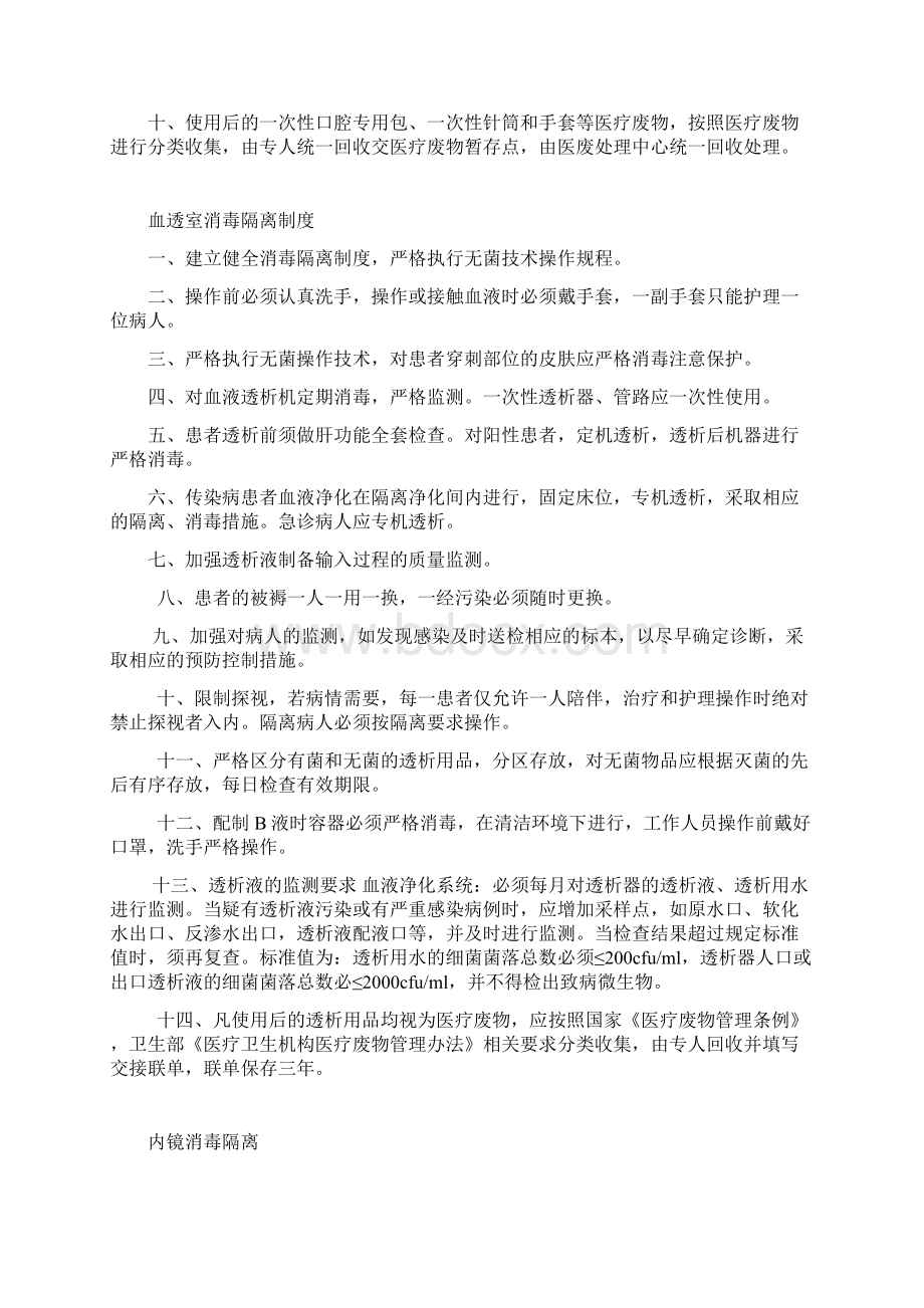 重点部门消毒隔离制度Word格式文档下载.docx_第3页