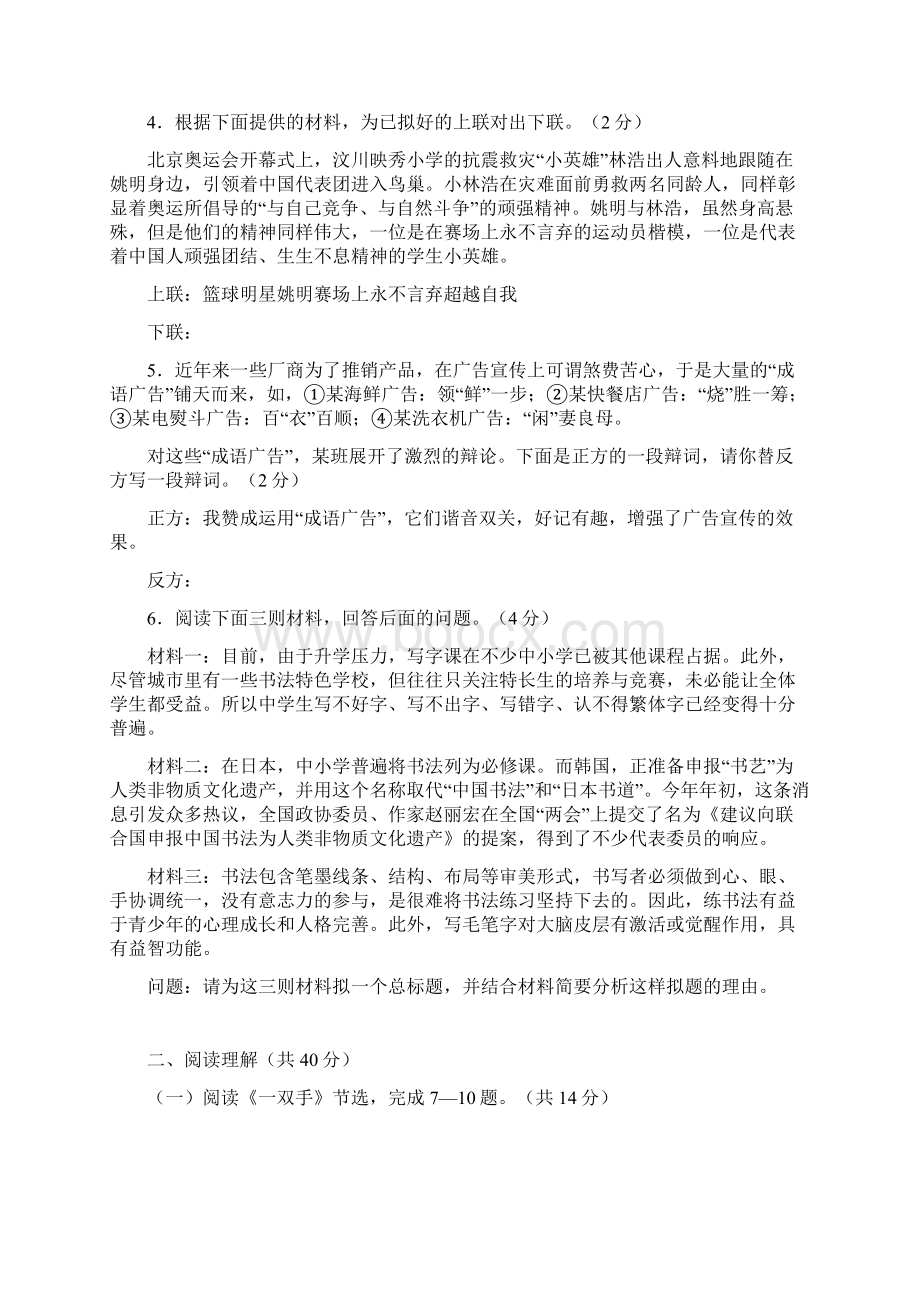 九年级语文期末复习题及答案二Word文件下载.docx_第2页