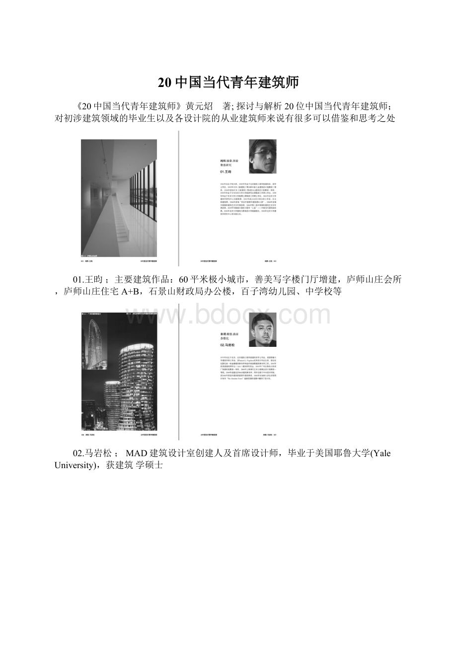 20中国当代青年建筑师.docx_第1页