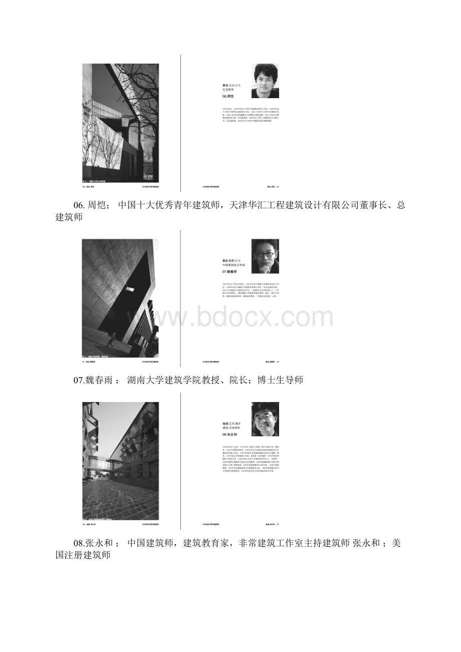 20中国当代青年建筑师.docx_第3页