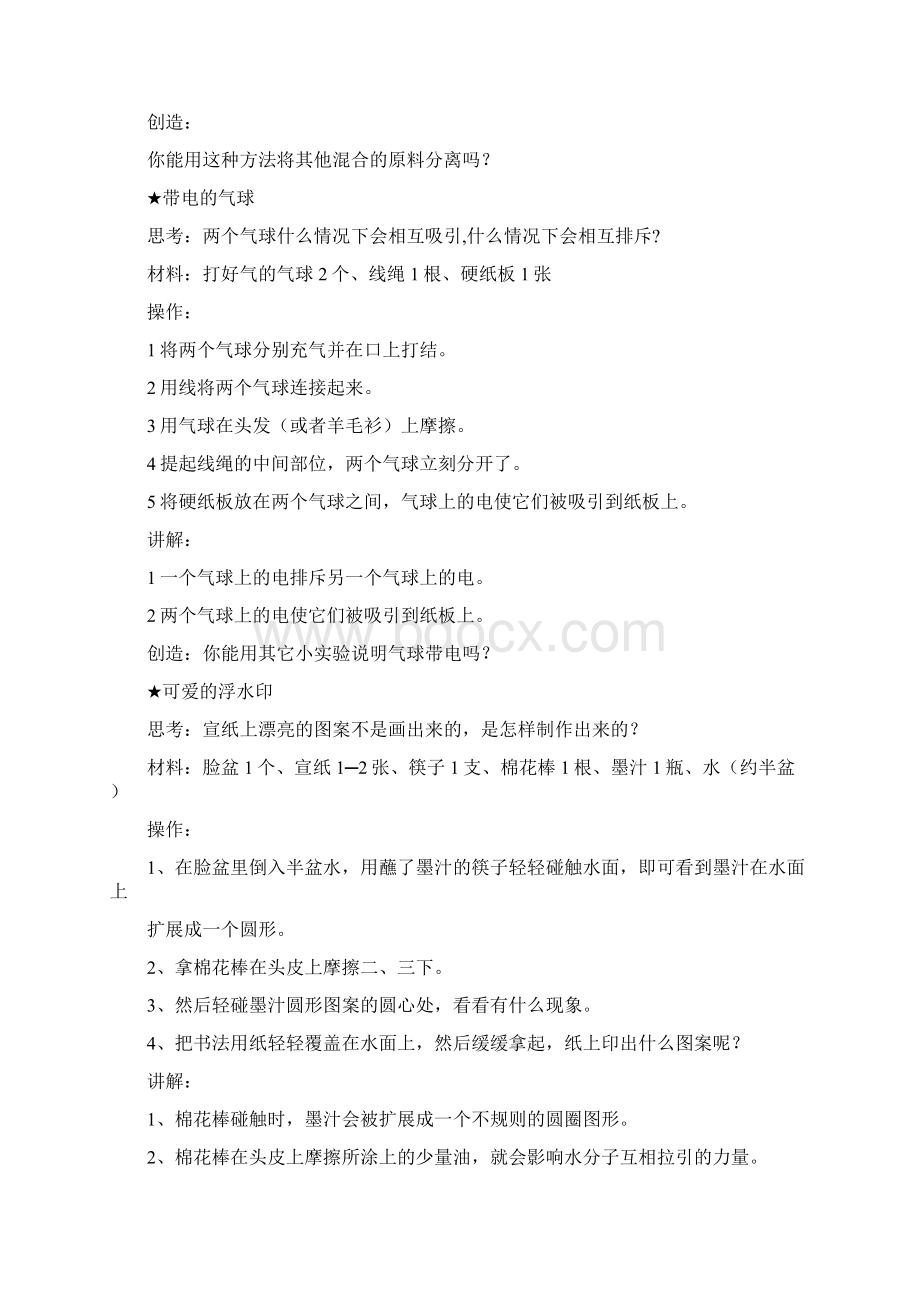 简单易做的物理家庭小实验.docx_第3页