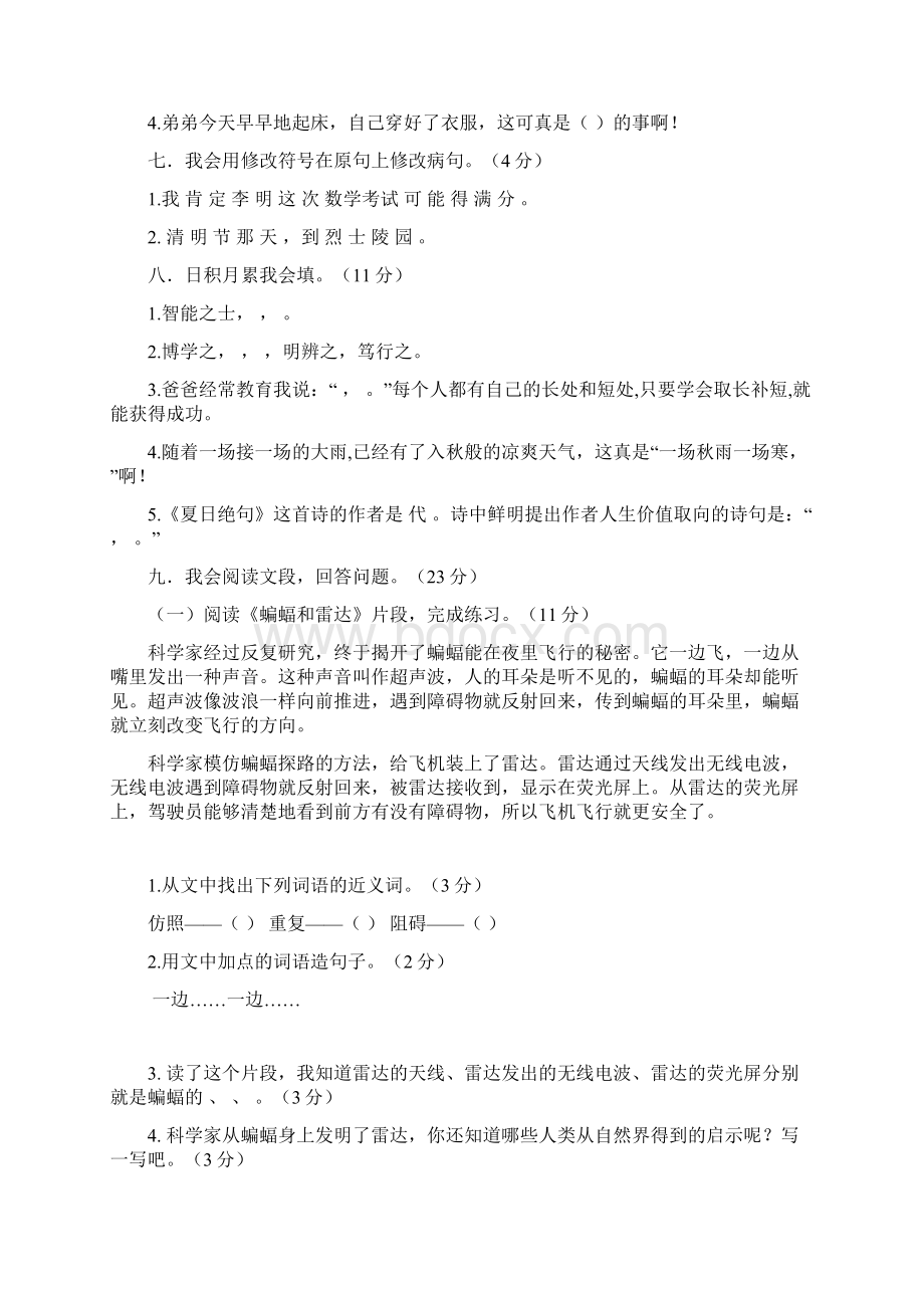 成都市新部编版语文四年级上册期末测试题3附答案+全册单元测试题10套.docx_第3页