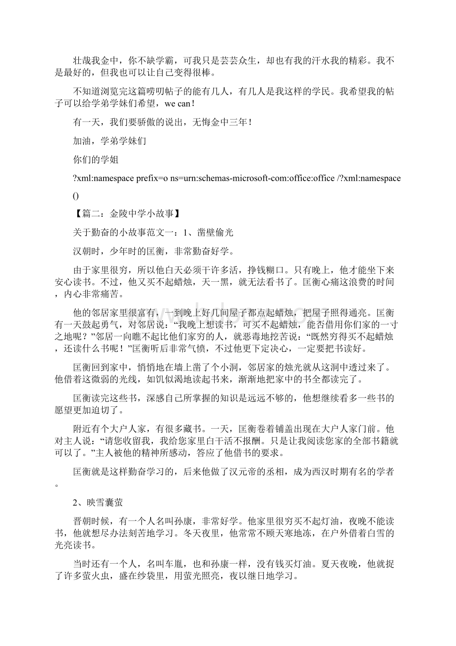 金陵中学小故事.docx_第2页