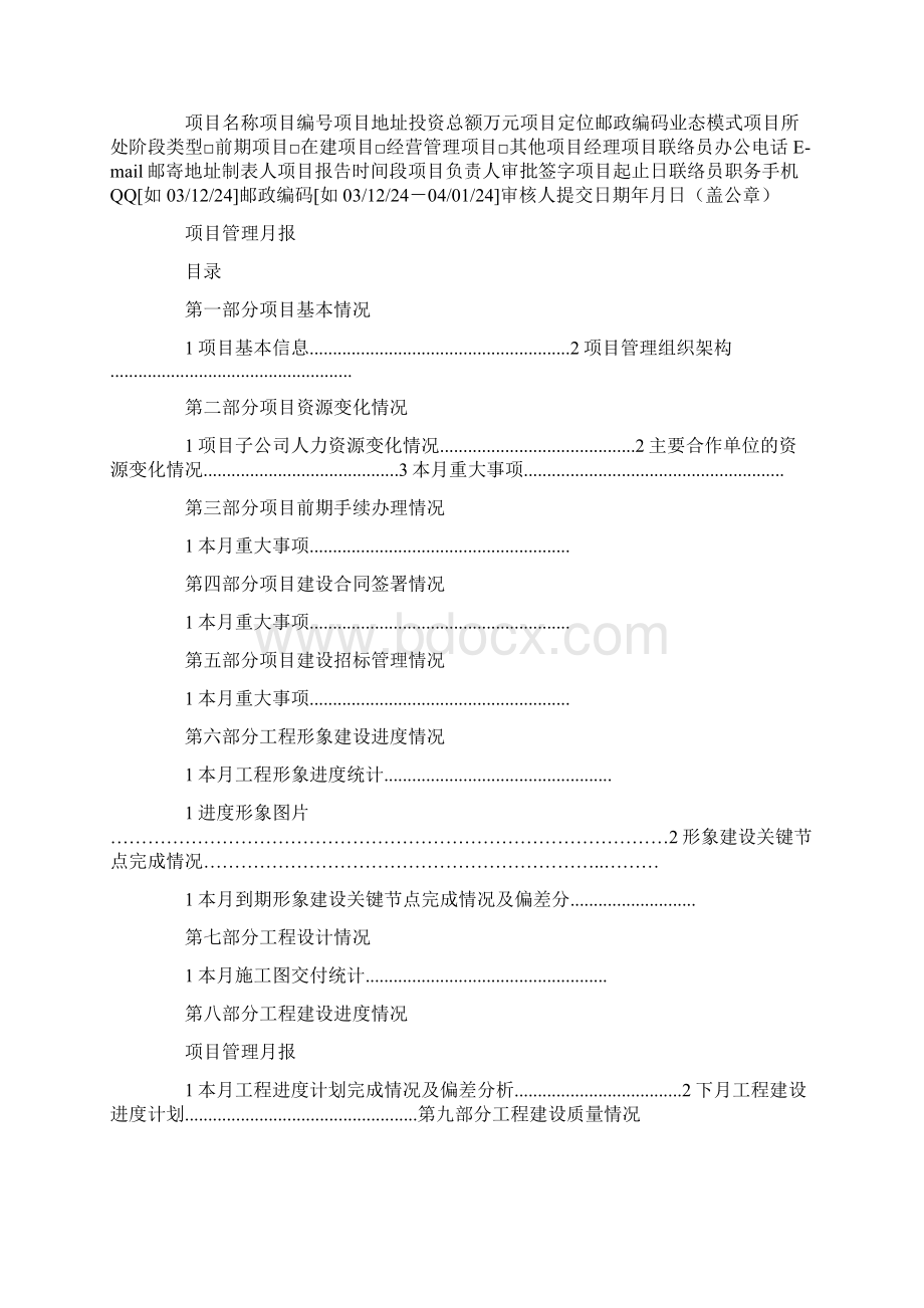 代建项目工作月报模板文档格式.docx_第3页