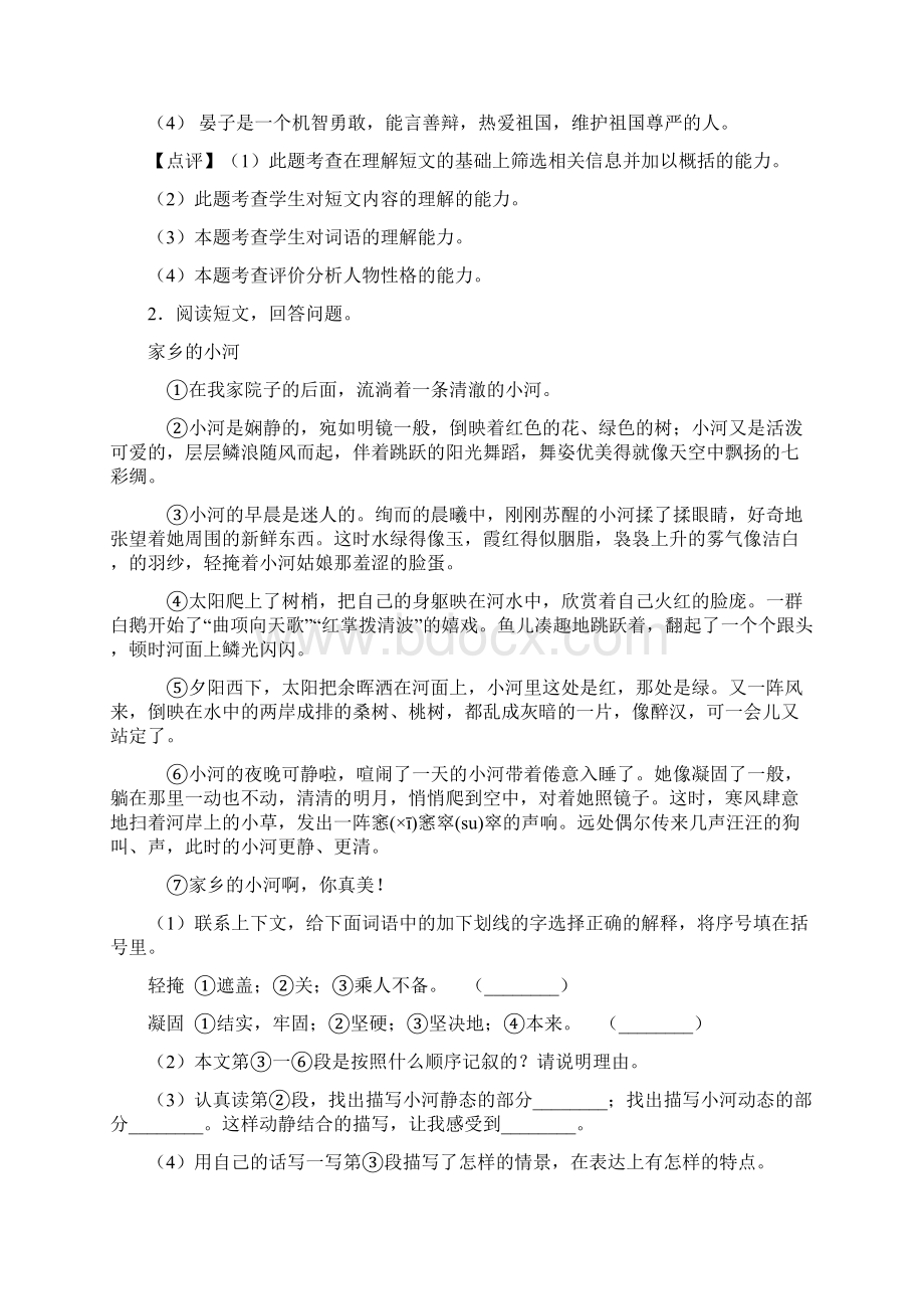 人教五年级语文课外阅读专项专题训练真题带答案解析.docx_第3页