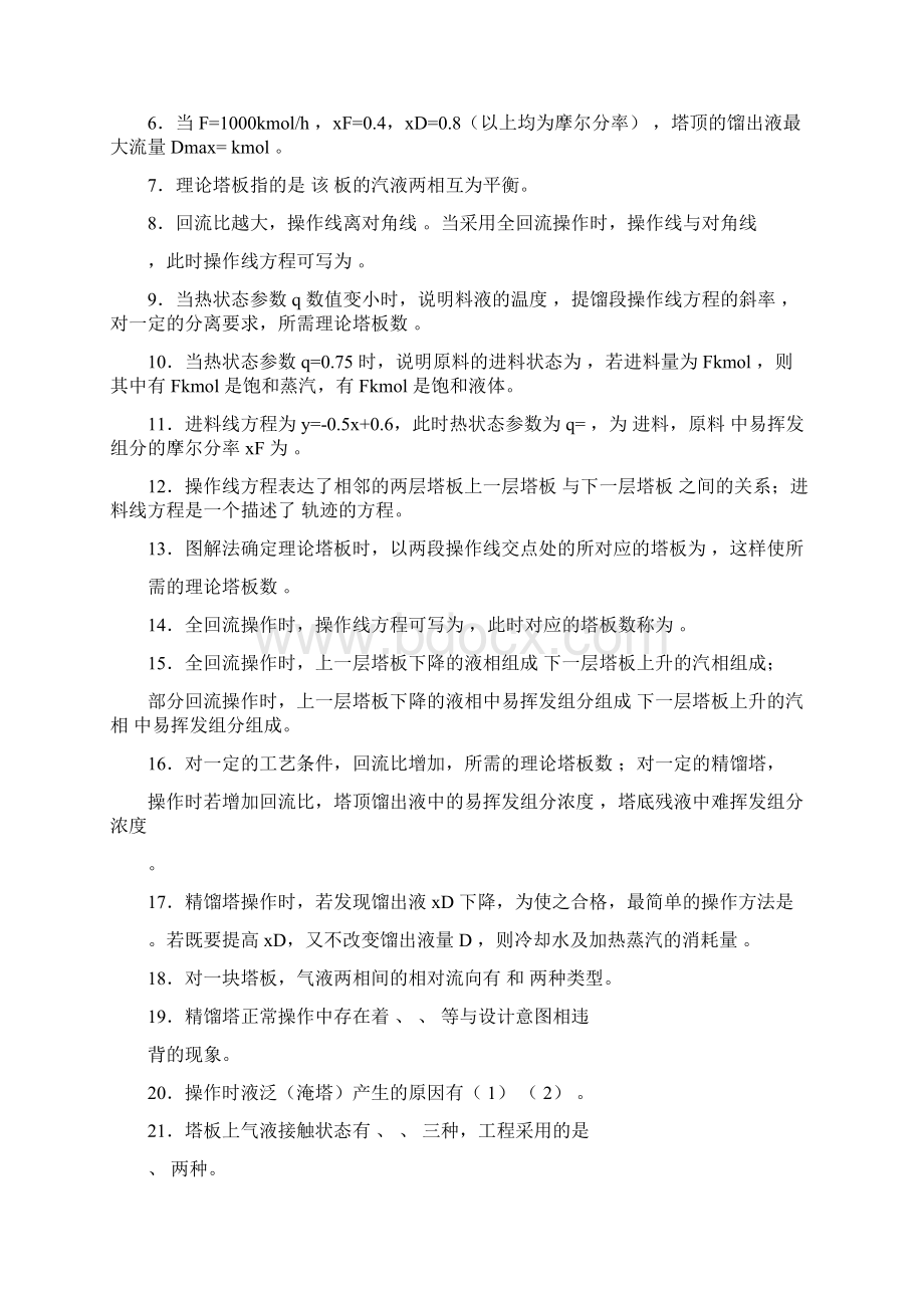 蒸馏复习有参考答案.docx_第2页