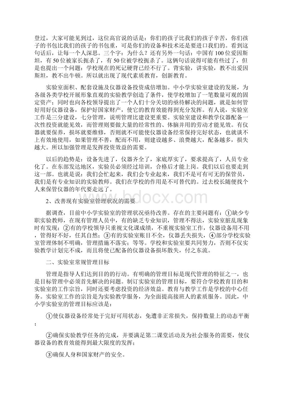 关于加强中小学实验室常规管理的指导意见.docx_第2页