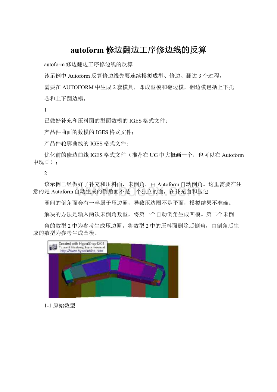 autoform修边翻边工序修边线的反算.docx_第1页