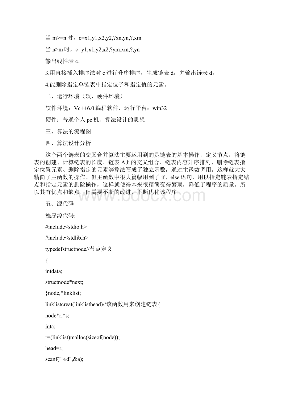 单链表心得体会docWord格式文档下载.docx_第2页