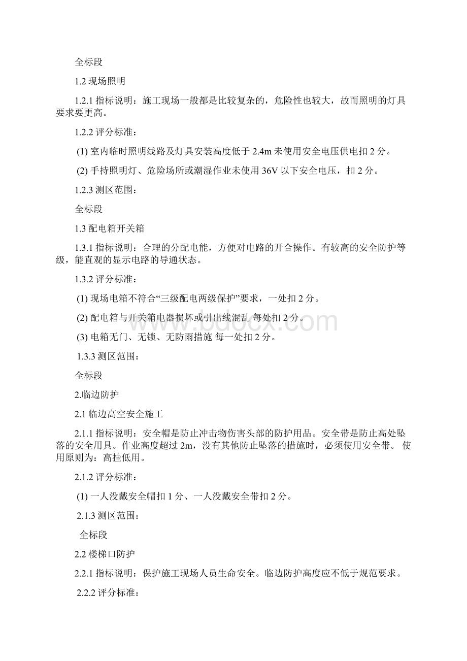 保利地产精装修过程评估安全文明操作指引Word格式文档下载.docx_第2页