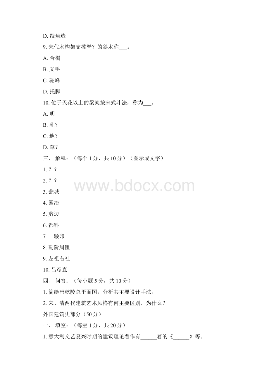 重庆大学建筑史Word格式文档下载.docx_第3页