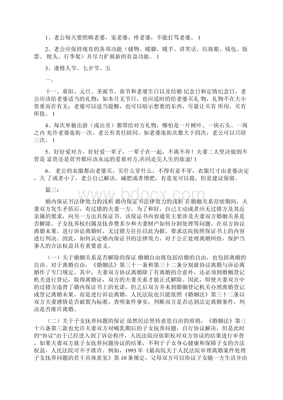 婚内承诺书离婚时有效吗.docx_第3页