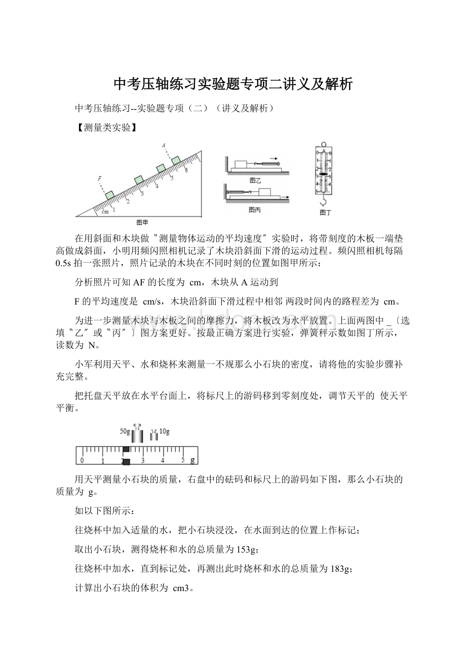 中考压轴练习实验题专项二讲义及解析Word文件下载.docx