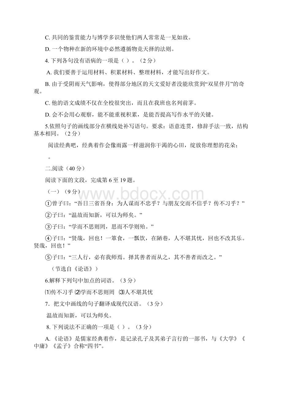 七年级语文期末测试及答案解析.docx_第2页