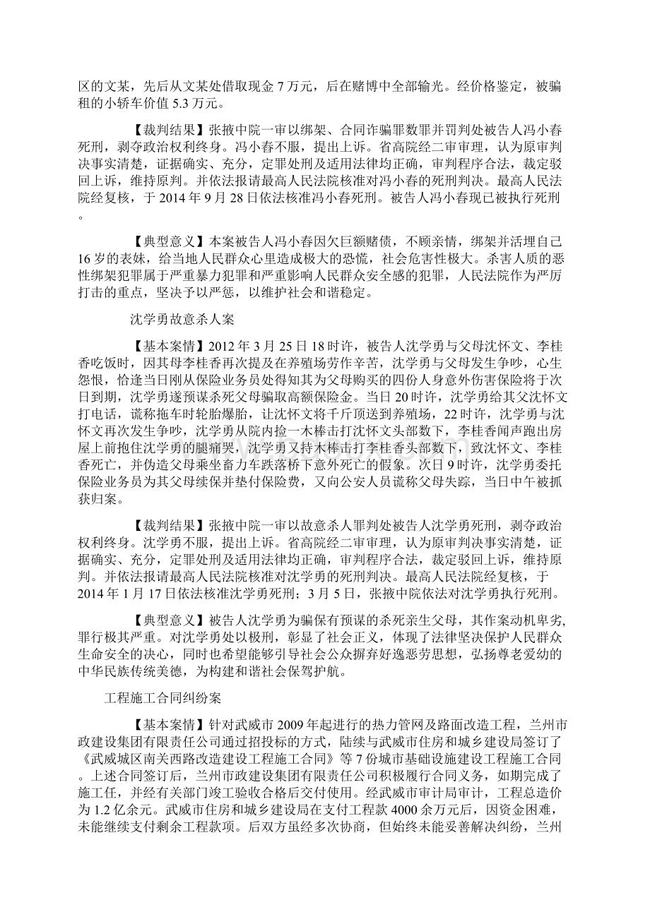 甘肃省高院公布全省法院十大案件综述.docx_第2页