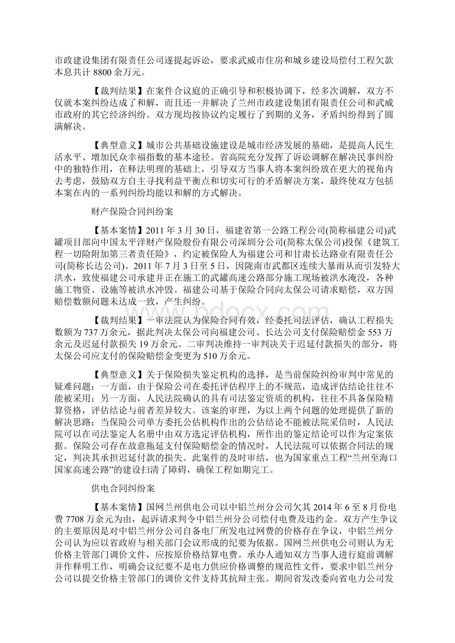 甘肃省高院公布全省法院十大案件综述.docx_第3页