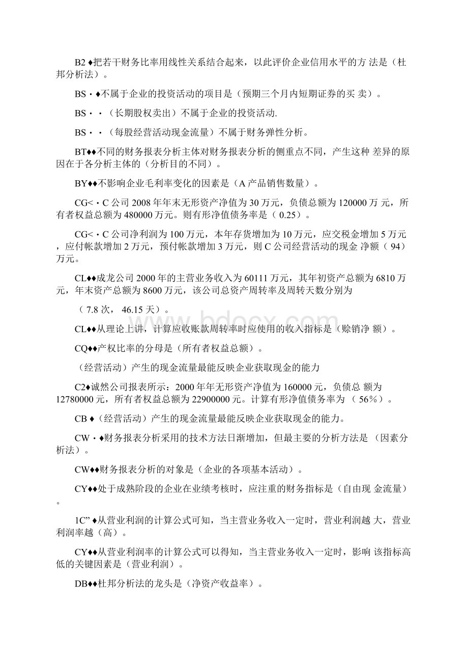 电大财务报表分析全新.docx_第2页