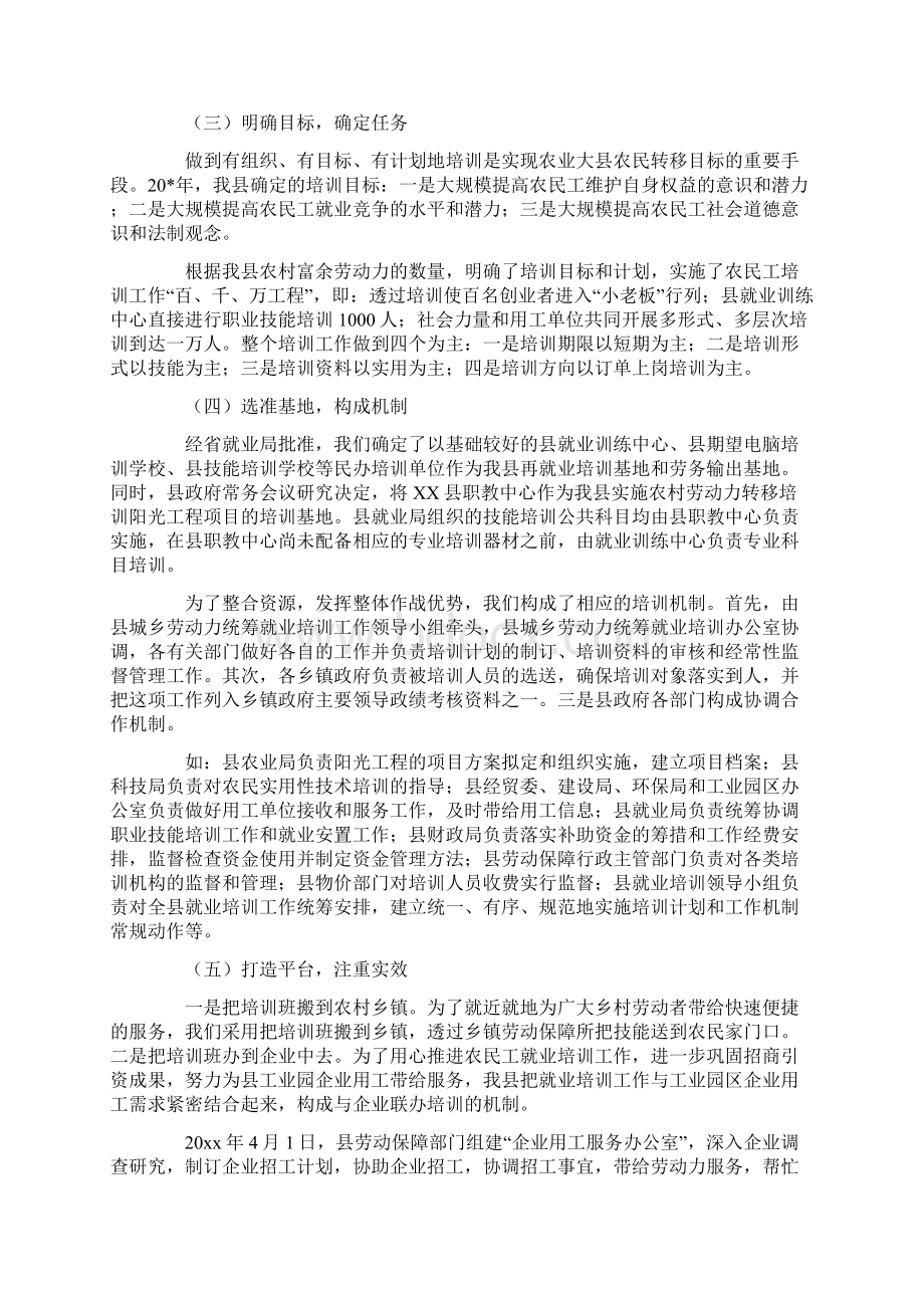 培训工作总结和建议Word下载.docx_第2页