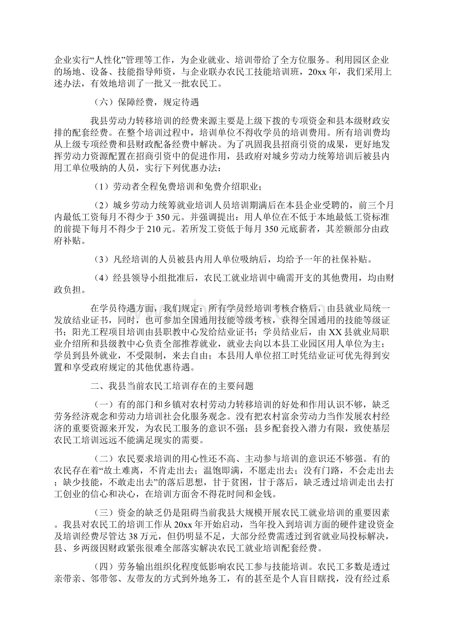 培训工作总结和建议.docx_第3页