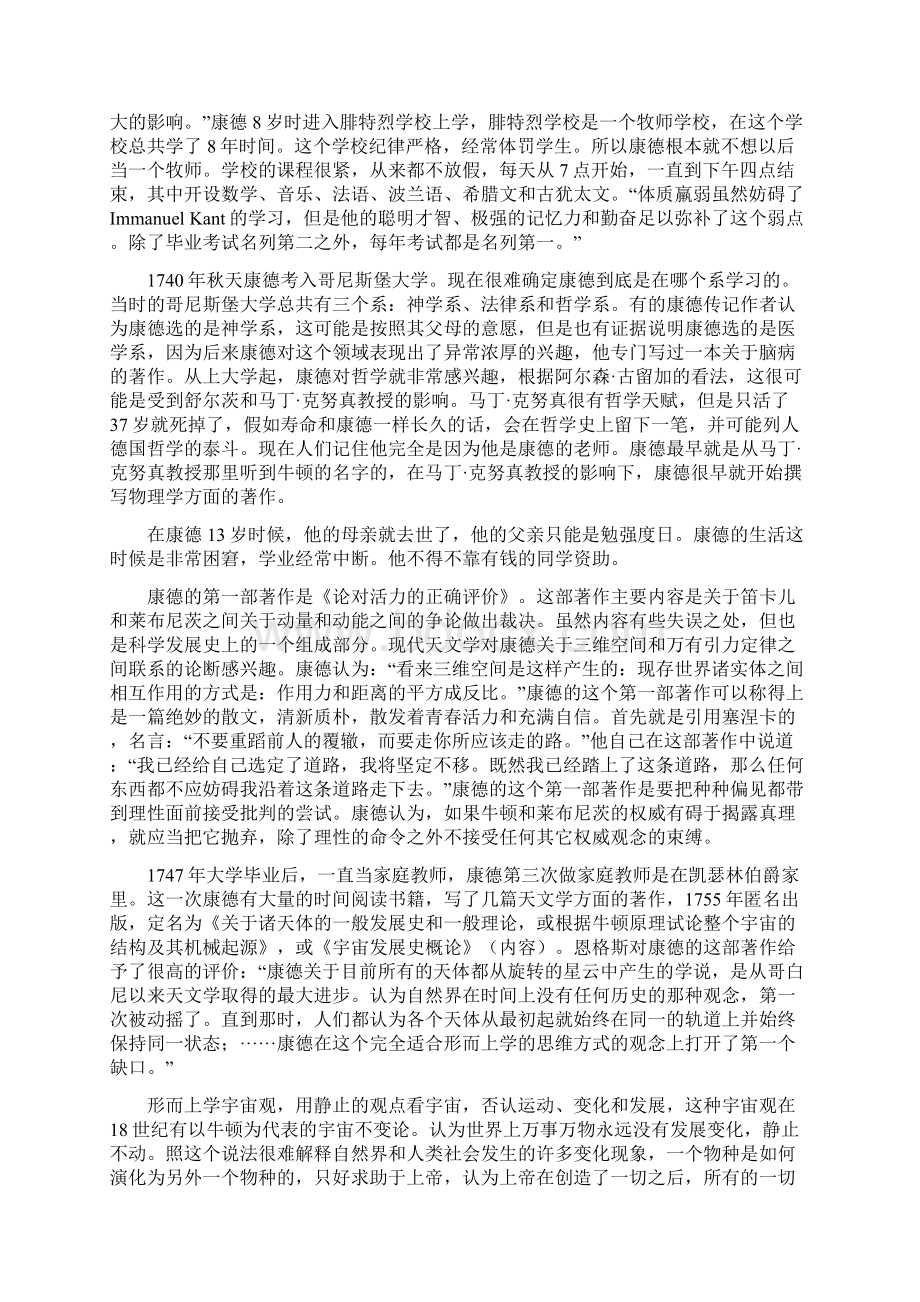 康德伦理学讲座Word文档下载推荐.docx_第2页