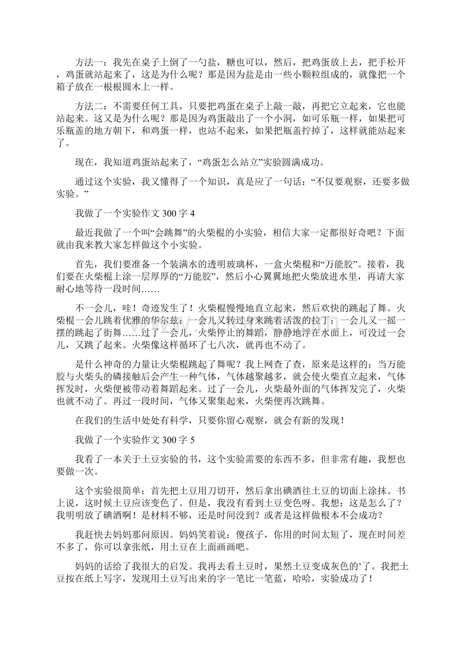 我做了一个实验作文300字.docx_第2页