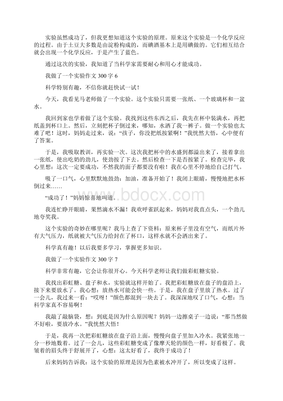 我做了一个实验作文300字.docx_第3页